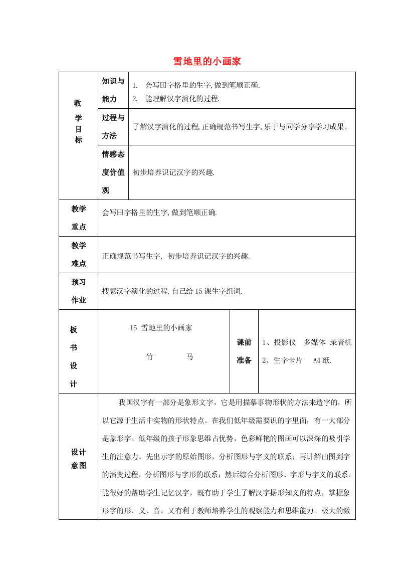 （秋季版）一年级语文上册