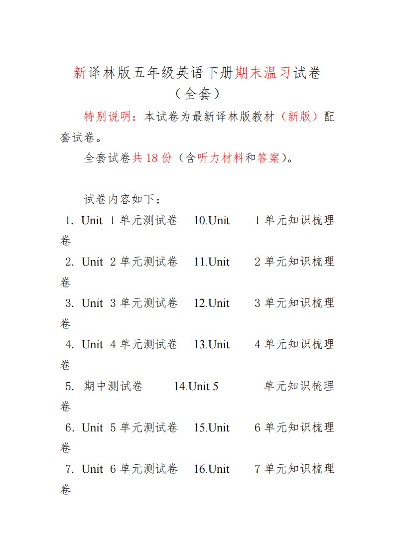 新版苏教译林版小学5五年级英语下册期末试卷全册18份