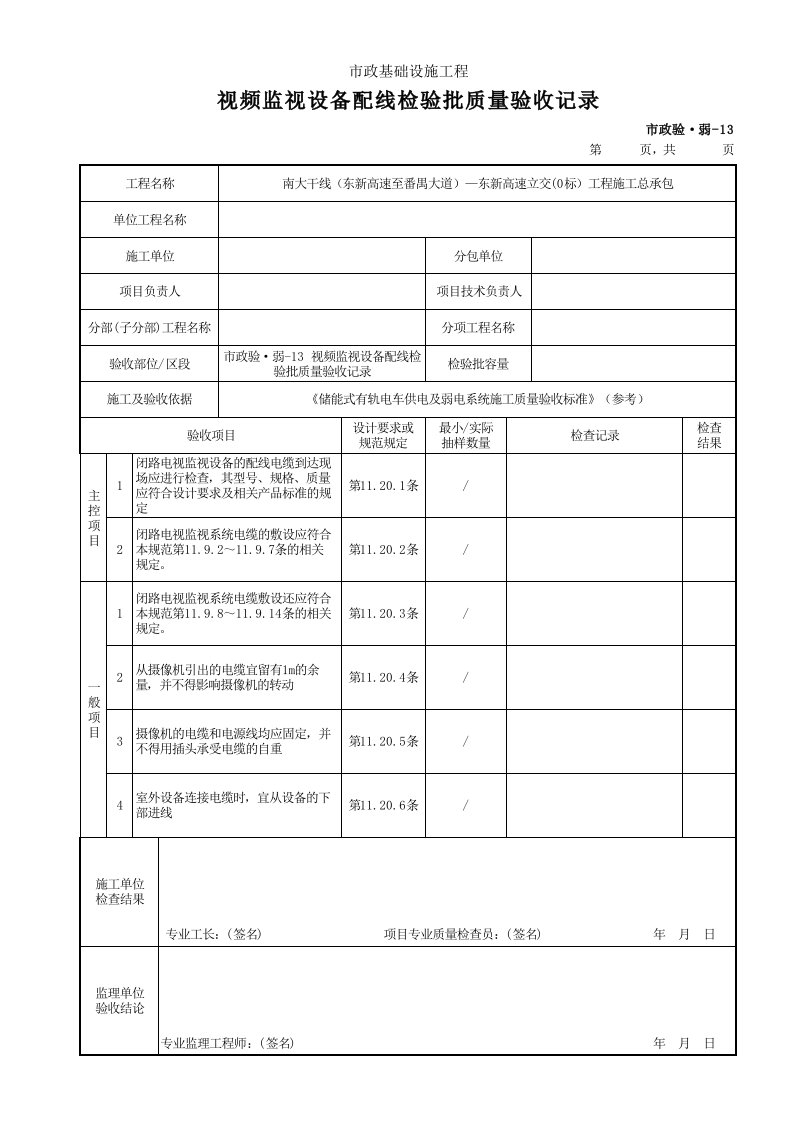 建筑工程-市政验·弱13