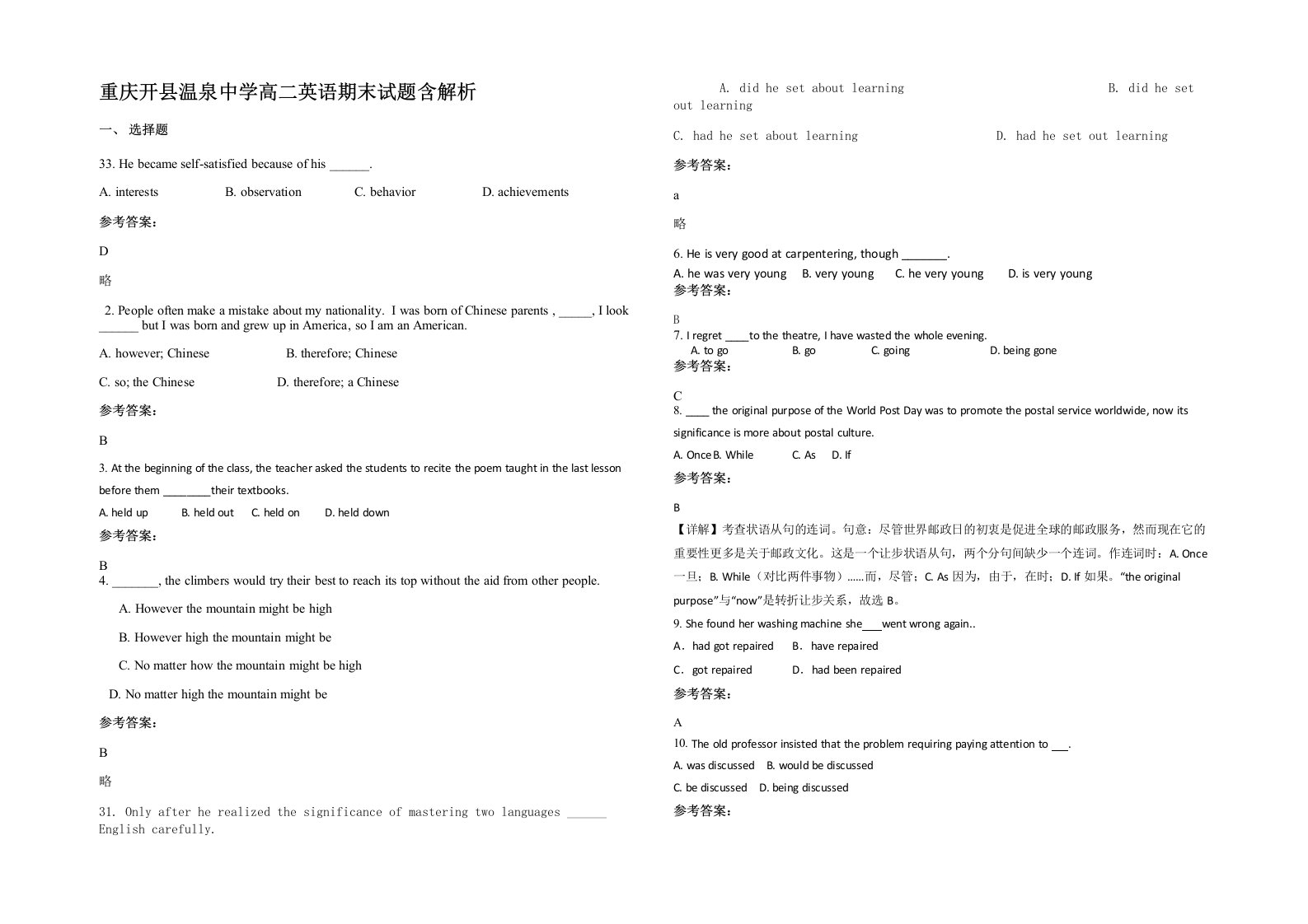 重庆开县温泉中学高二英语期末试题含解析