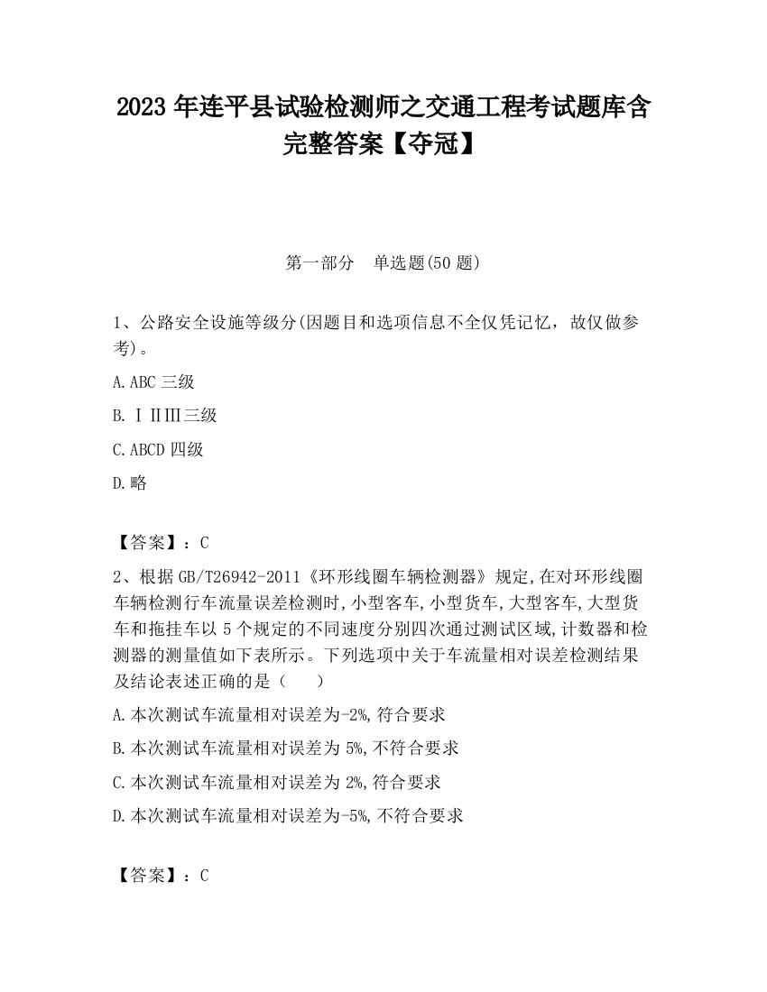 2023年连平县试验检测师之交通工程考试题库含完整答案【夺冠】