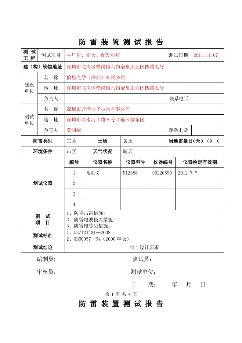 防雷装置测试报告