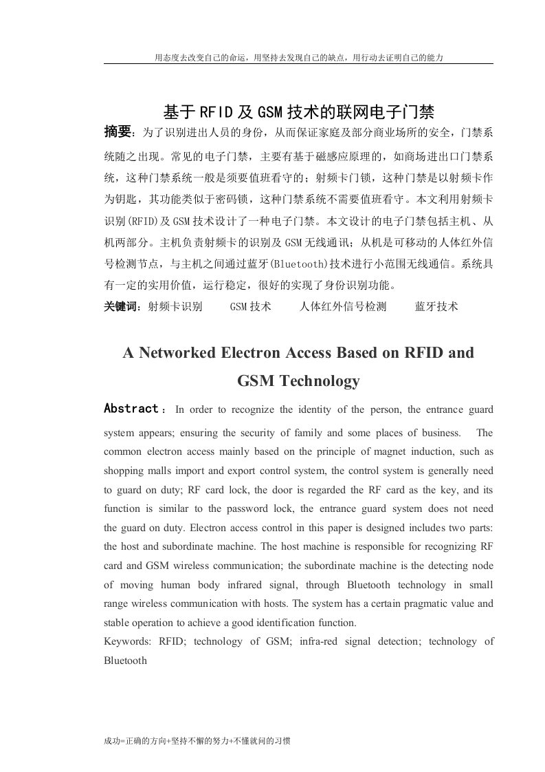 【毕业论文】基于RFID及GSM技术的联网电子门禁的设计与开发