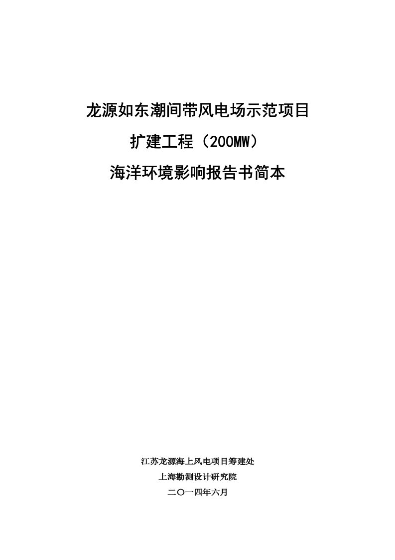 龙源如东潮间带风电场示范项目