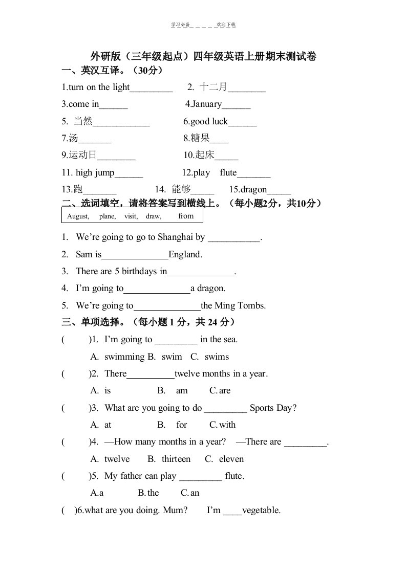 外研版（三年级起点）四年级英语上册期末测试卷