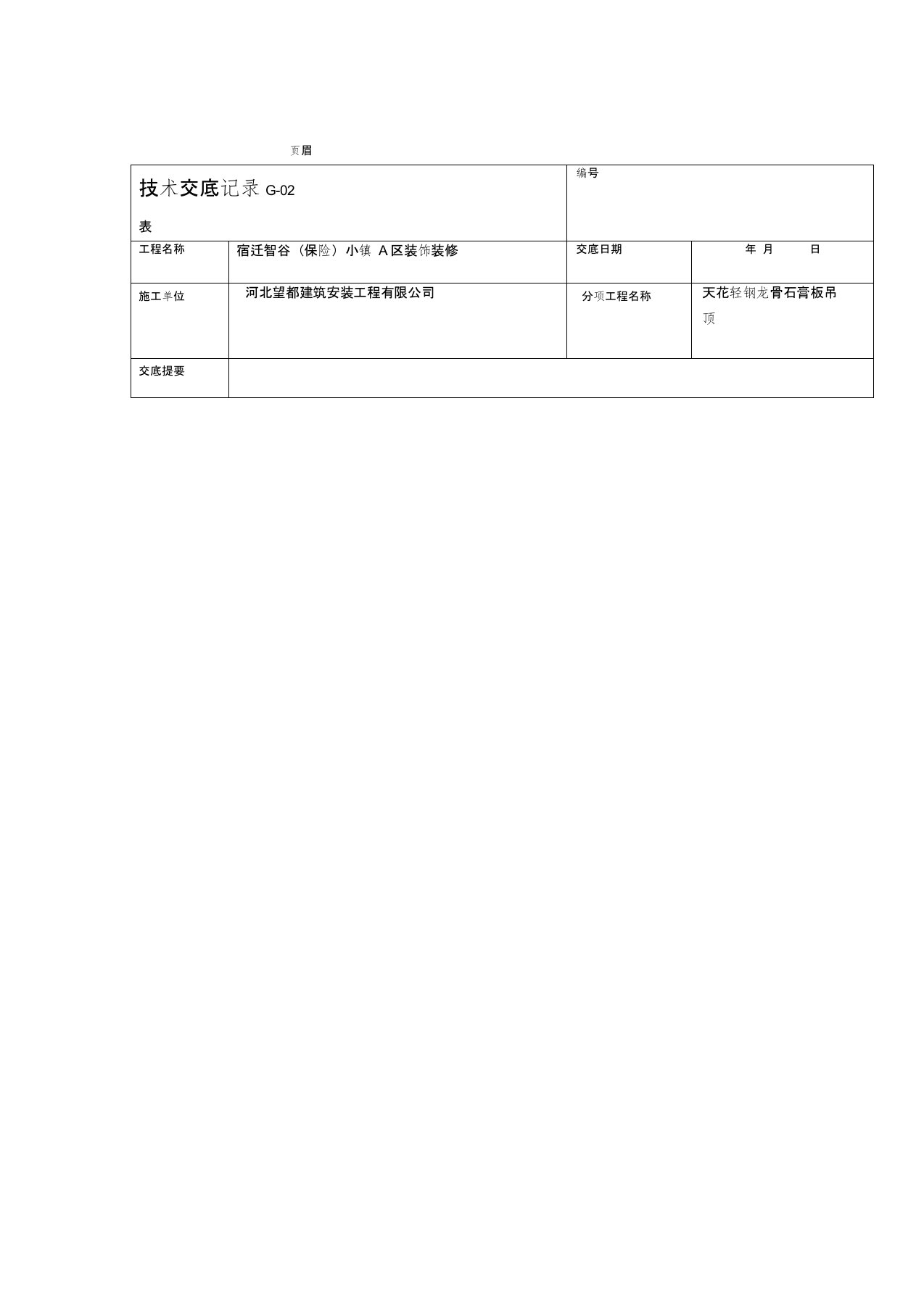 轻钢龙骨石膏板吊顶技术交底大全