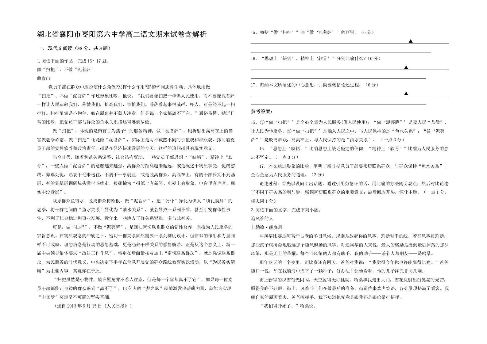 湖北省襄阳市枣阳第六中学高二语文期末试卷含解析