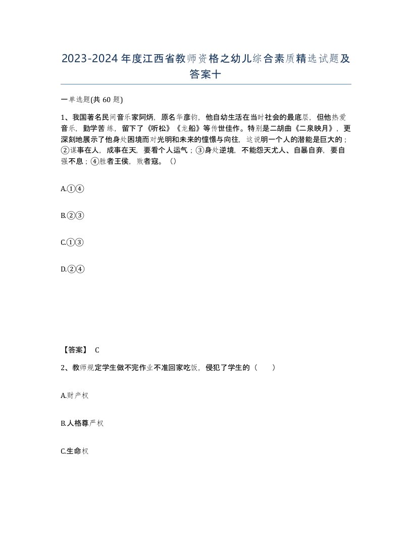 2023-2024年度江西省教师资格之幼儿综合素质试题及答案十