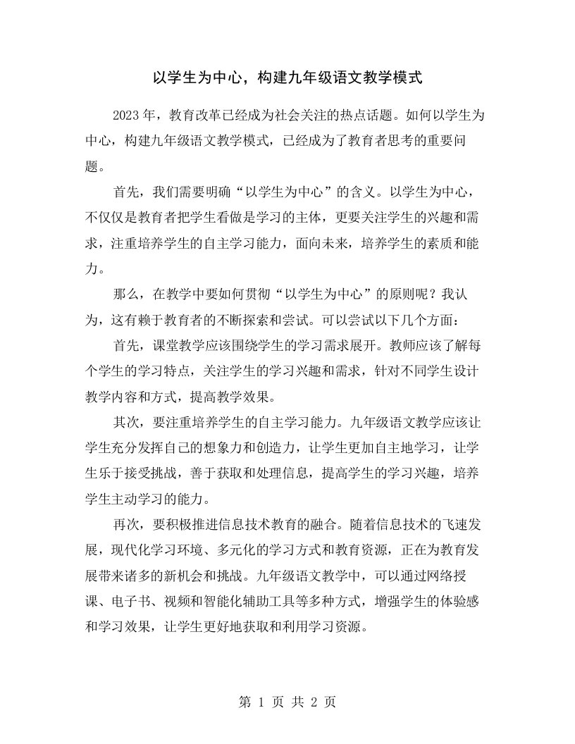 以学生为中心，构建九年级语文教学模式