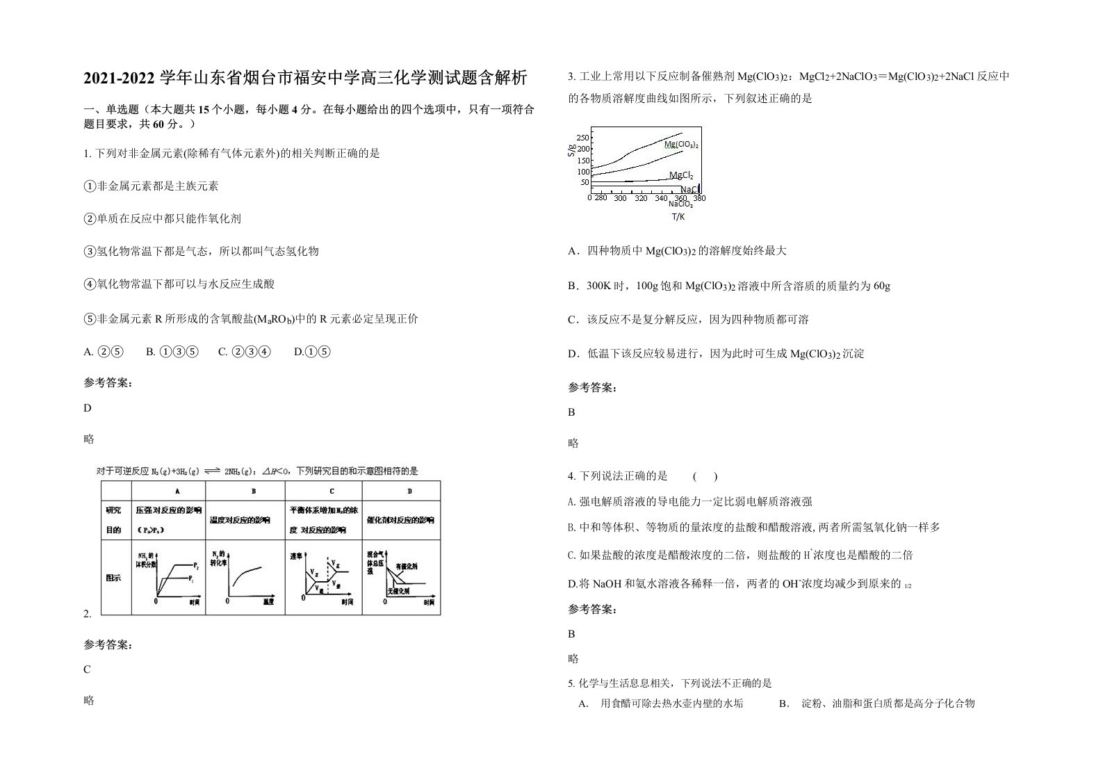 2021-2022学年山东省烟台市福安中学高三化学测试题含解析