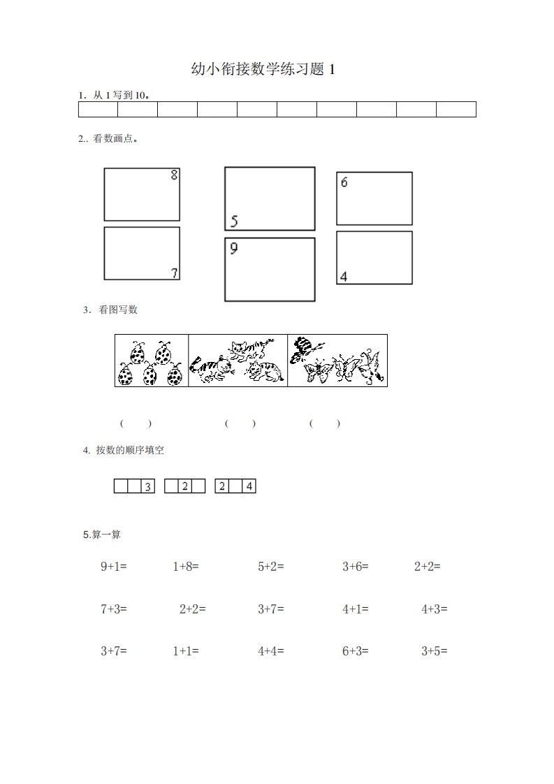 幼小衔接数学练习题共15套