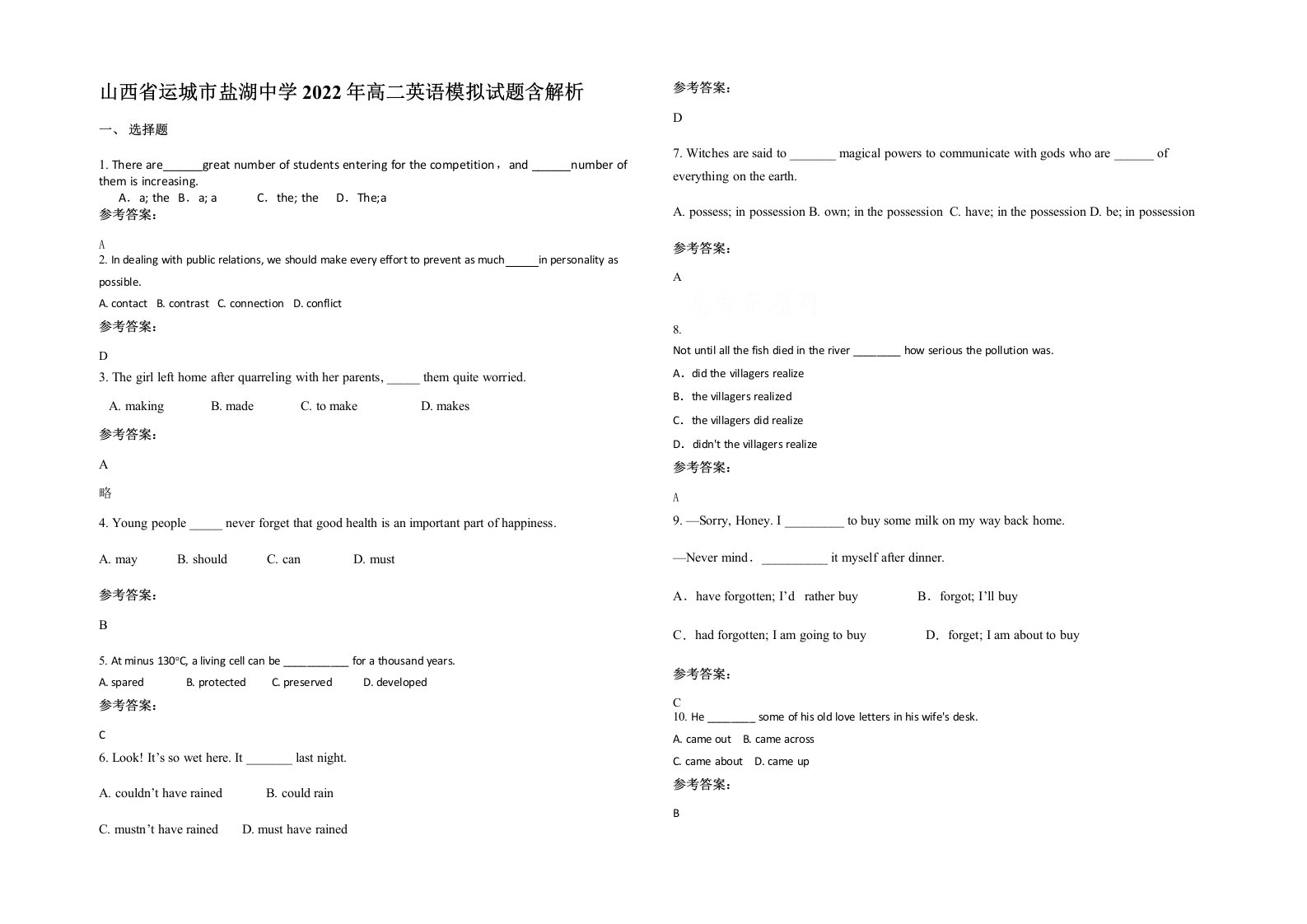 山西省运城市盐湖中学2022年高二英语模拟试题含解析