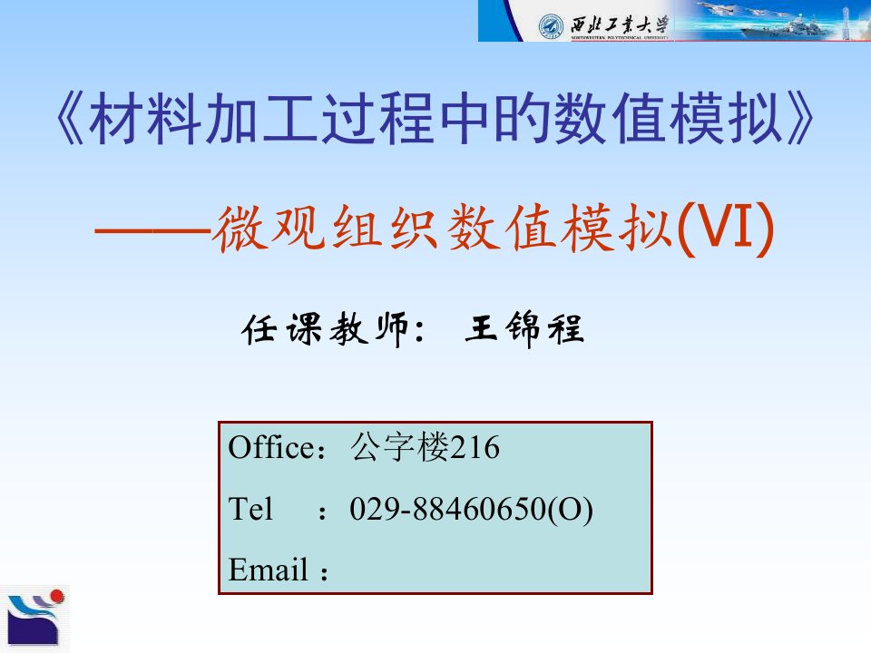 材料加工中的数值模拟方法-微观组织数值模拟(6)公开课获奖课件