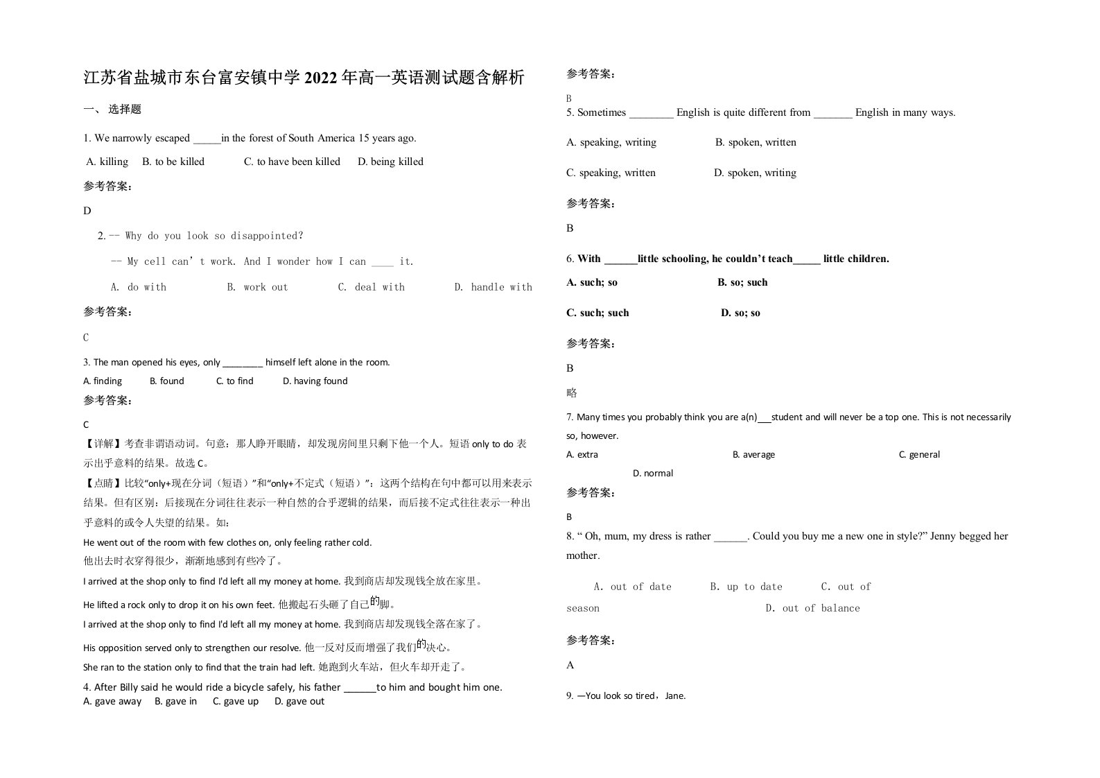 江苏省盐城市东台富安镇中学2022年高一英语测试题含解析