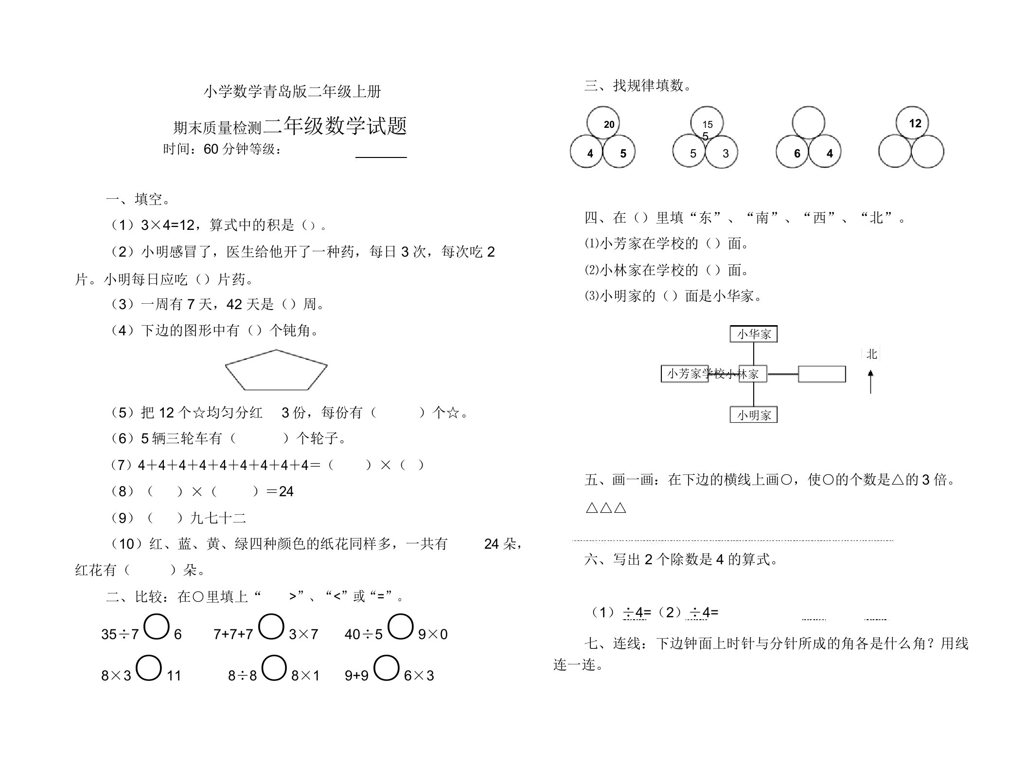 小学数学青岛版二年级上册期末测试题