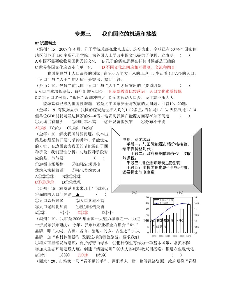 专题三我们面临的机遇和挑战答案