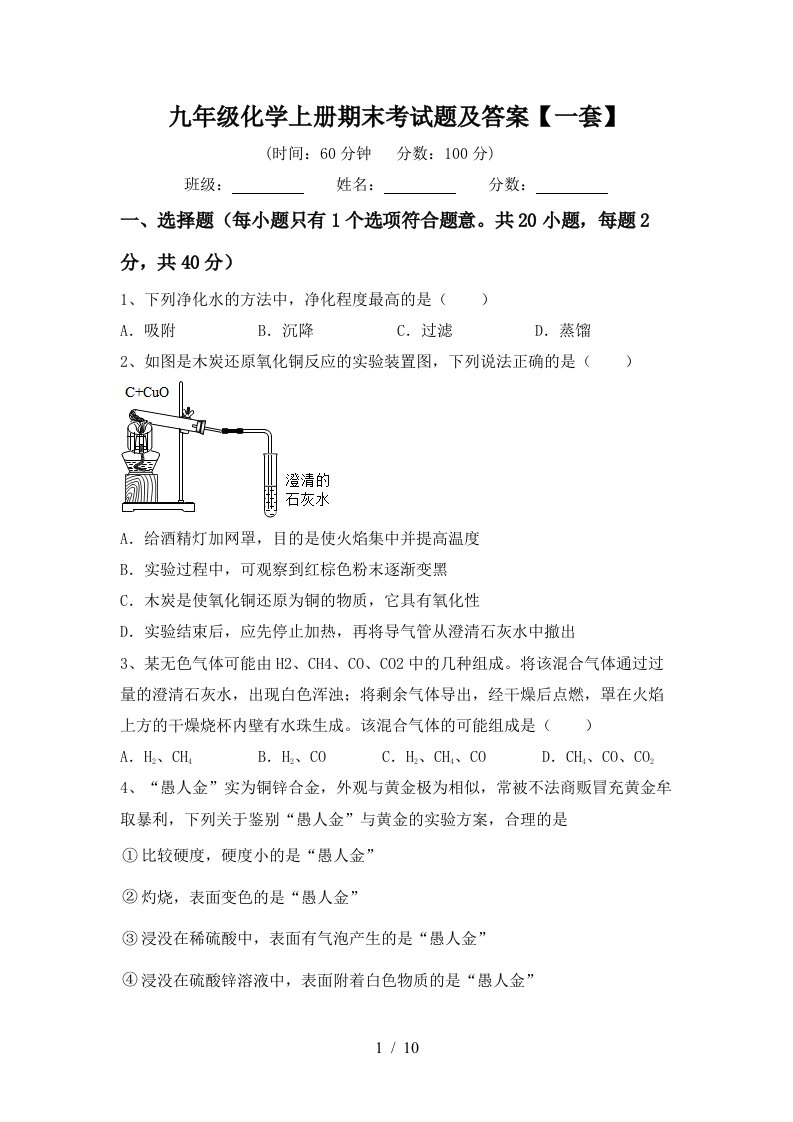 九年级化学上册期末考试题及答案一套