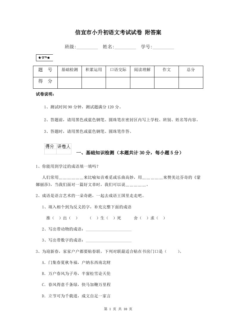 信宜市小升初语文考试试卷