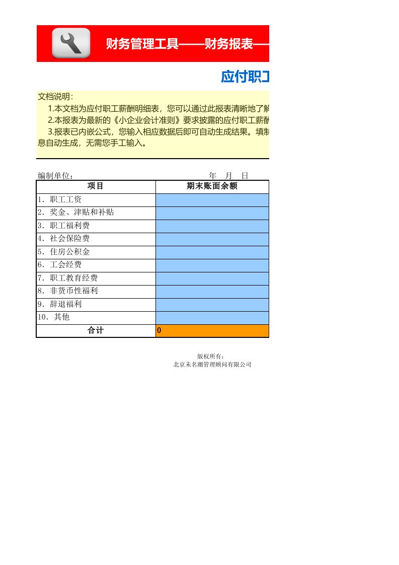 工程资料-应付职工薪酬明细表