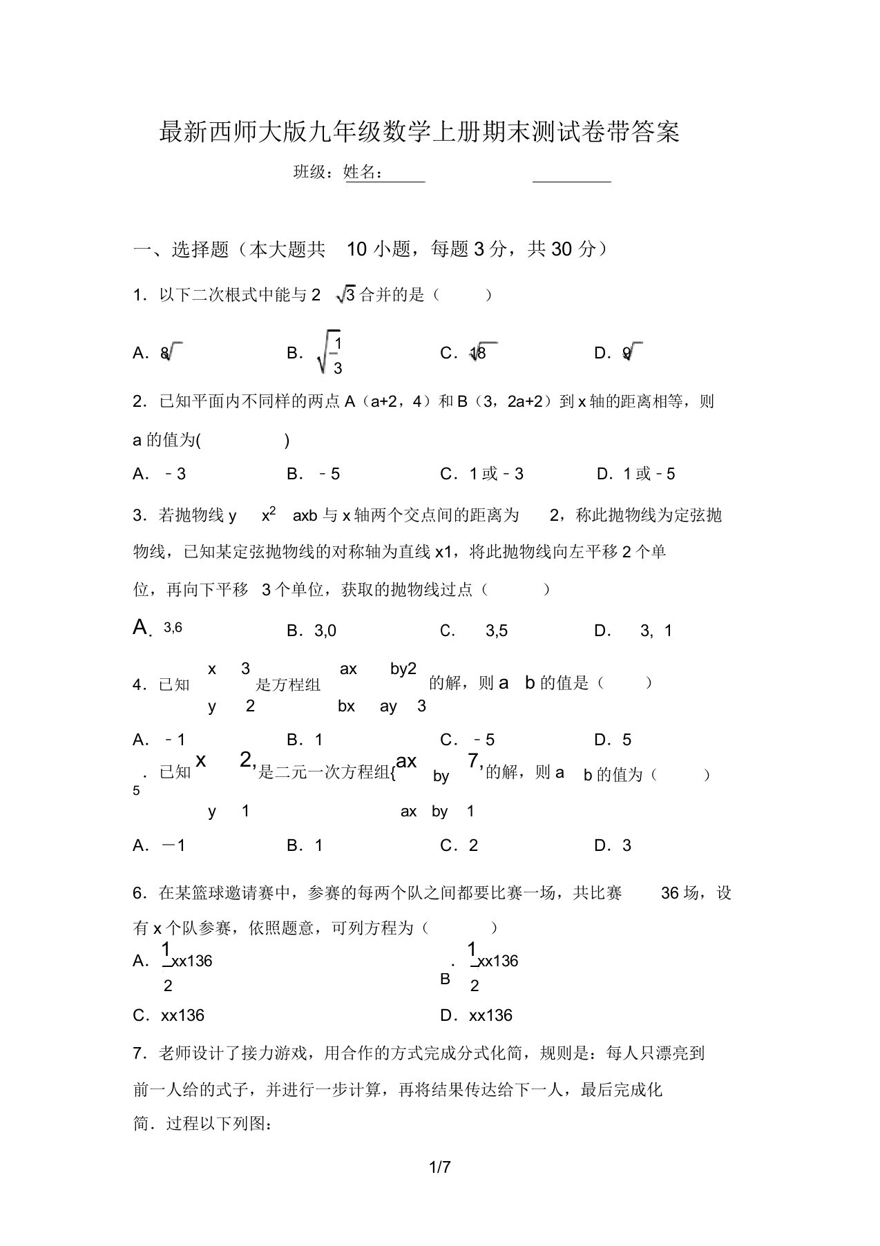 最新西师大版九年级数学上册期末测试卷带答案