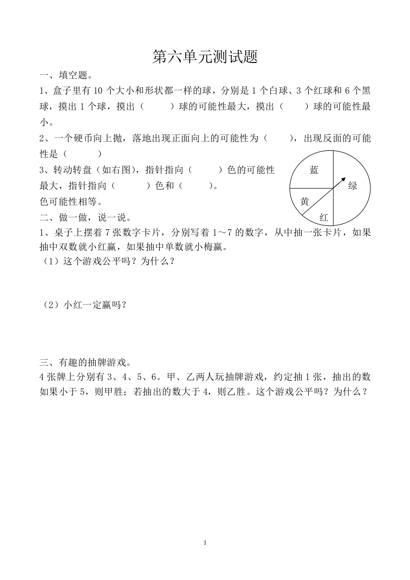 最新人教版五年级上册数学练习题2