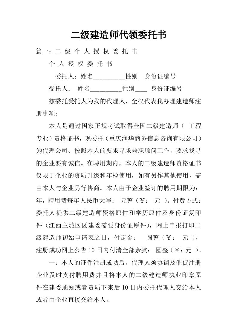 二级建造师代领委托书