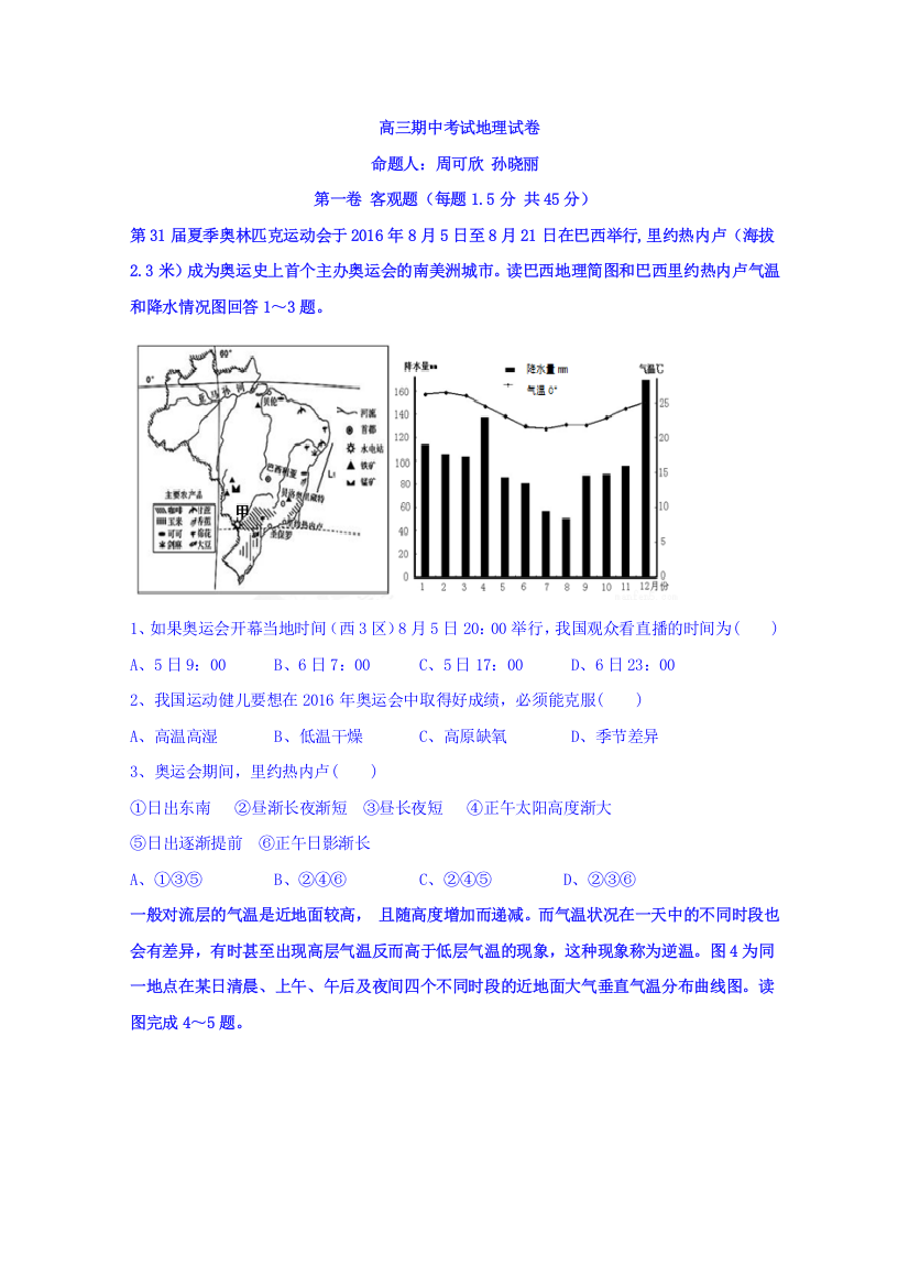 【全国特色教育名校】辽宁省大连市103中学高三上学期第二次阶段测试（期中）地理试题