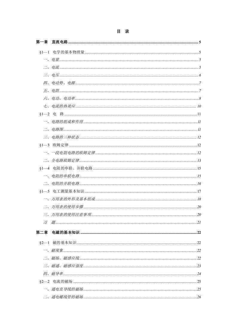 电工基础知识入门