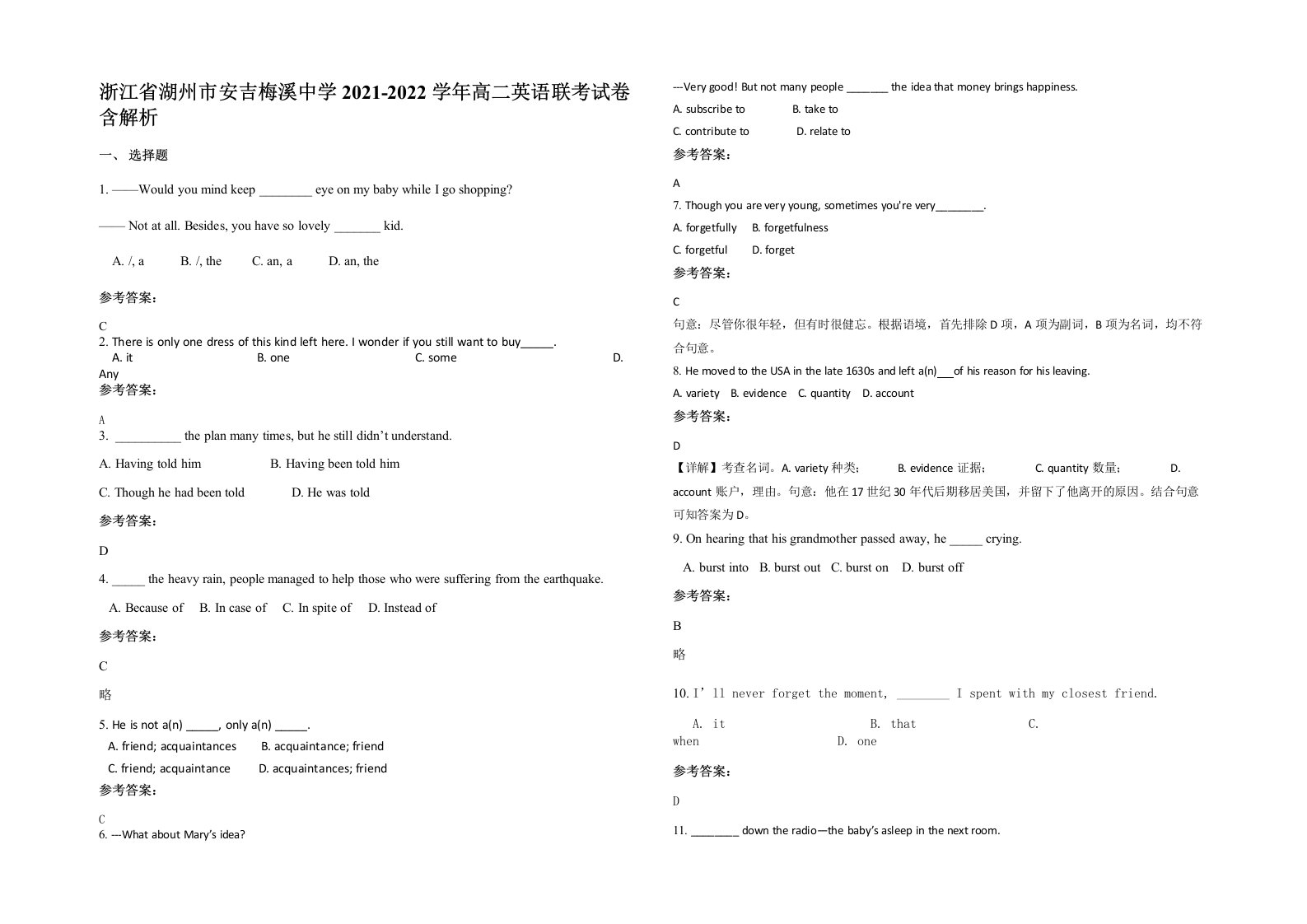 浙江省湖州市安吉梅溪中学2021-2022学年高二英语联考试卷含解析