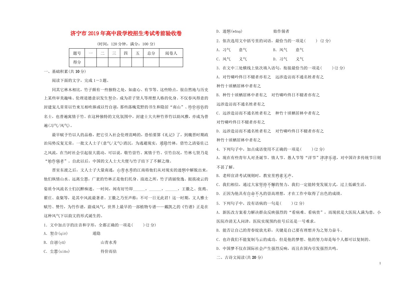 招生考试考前验收卷附答案