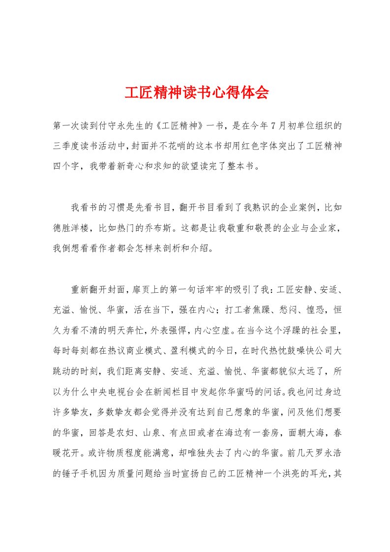 工匠精神读书心得体会