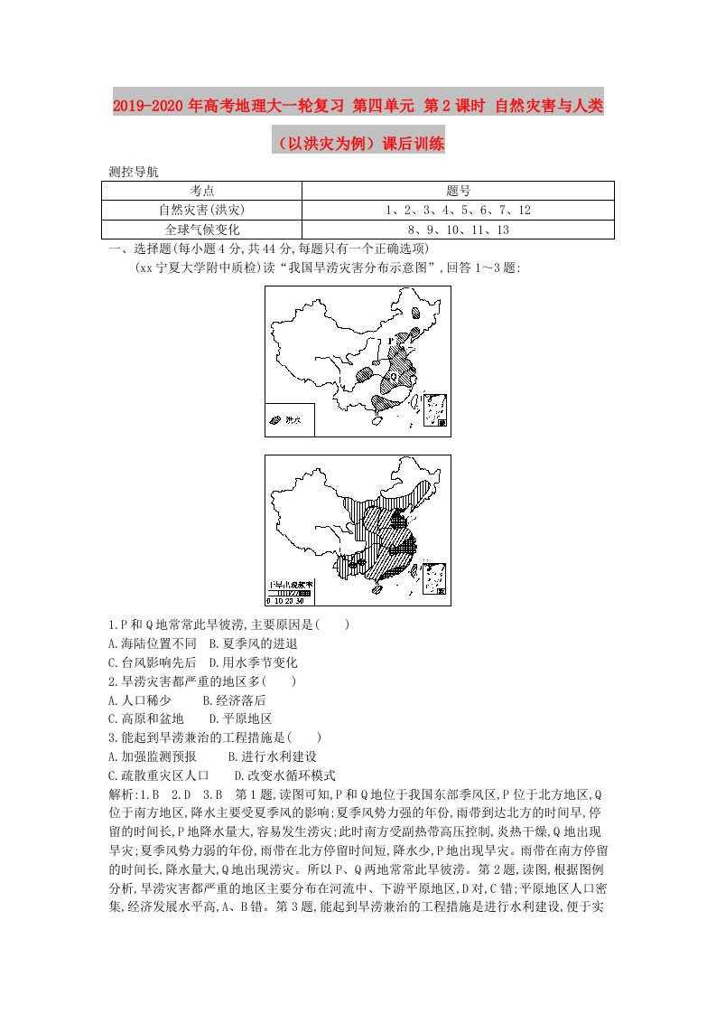 2019-2020年高考地理大一轮复习