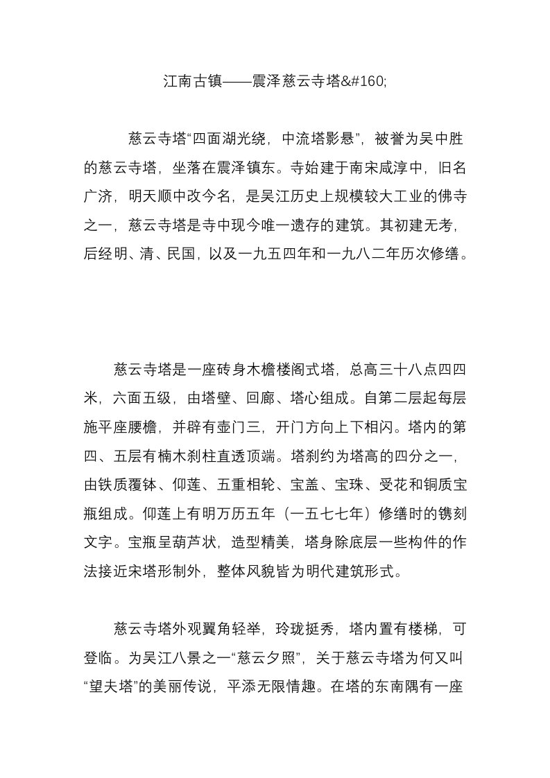 江南古镇——震泽慈云寺塔