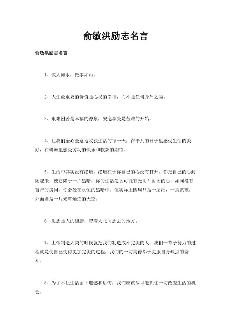 俞敏洪励志名言