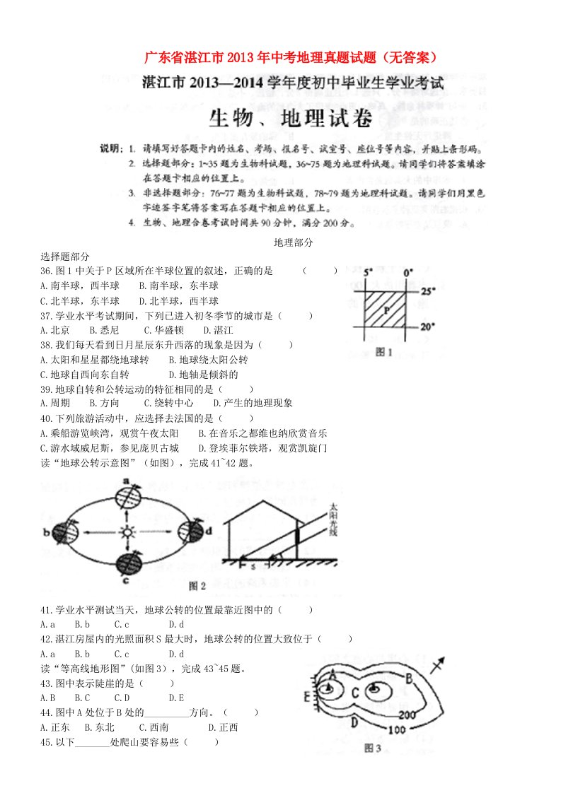 广东省湛江市中考地理真题试题无答案