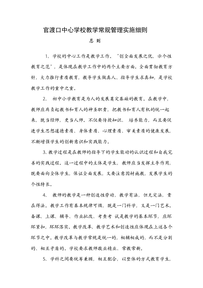 中心学校教学常规管理细则