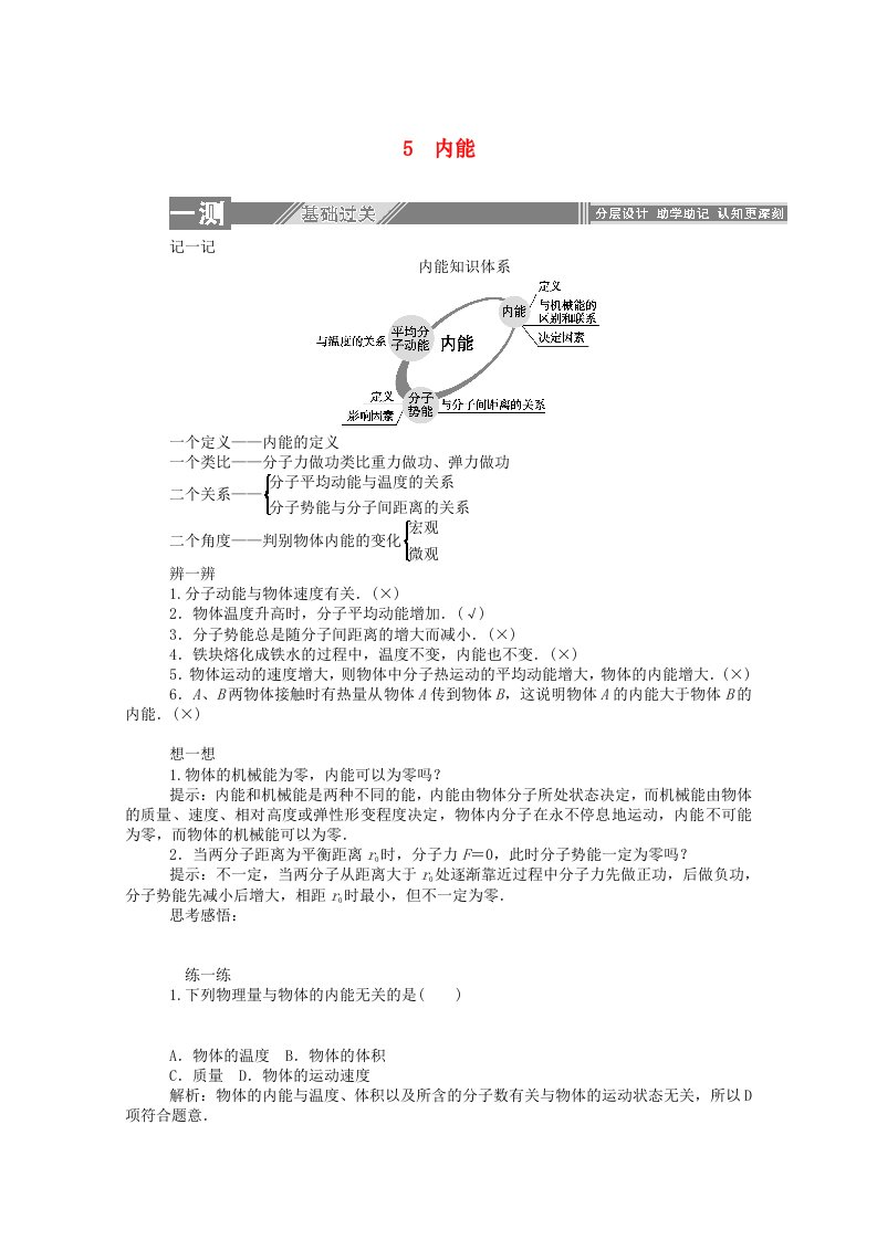 2019-2020学年高中物理第七章分子动理论5内能课后检测含解析新人教版选修3-3