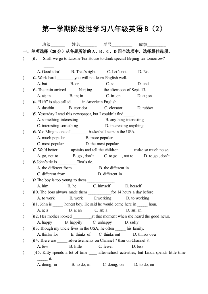 【小学中学教育精选】第一学期阶段性学习八年级英语B（2）