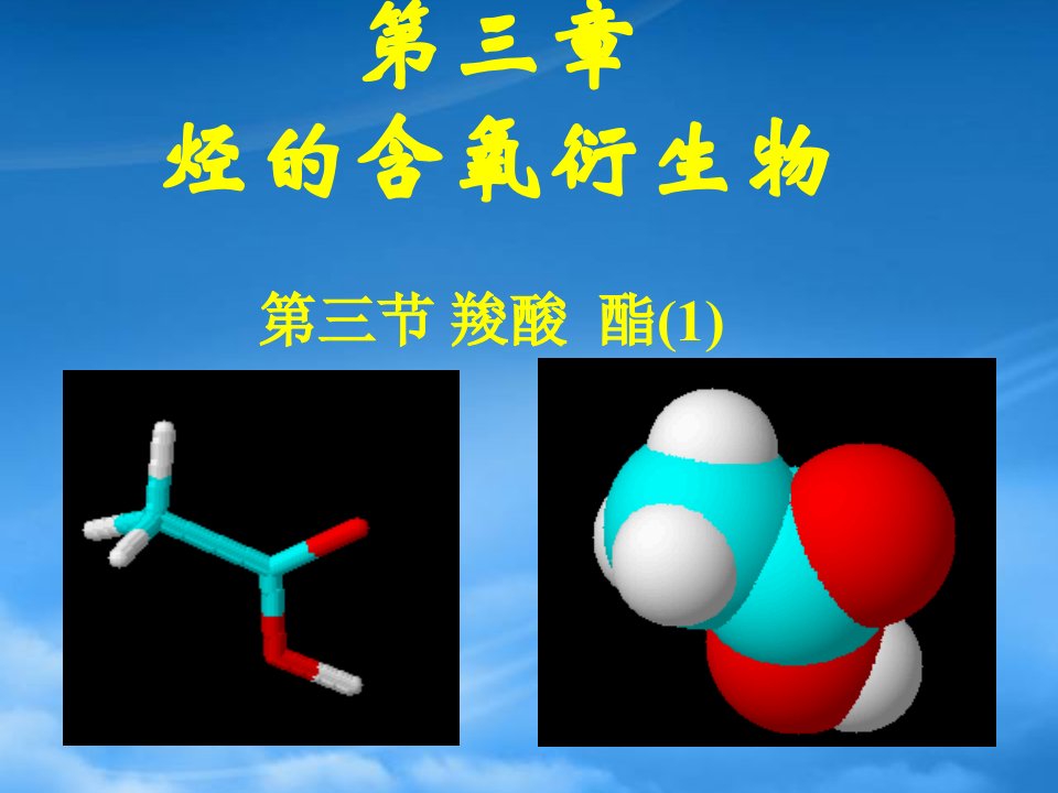 高二化学羧酸