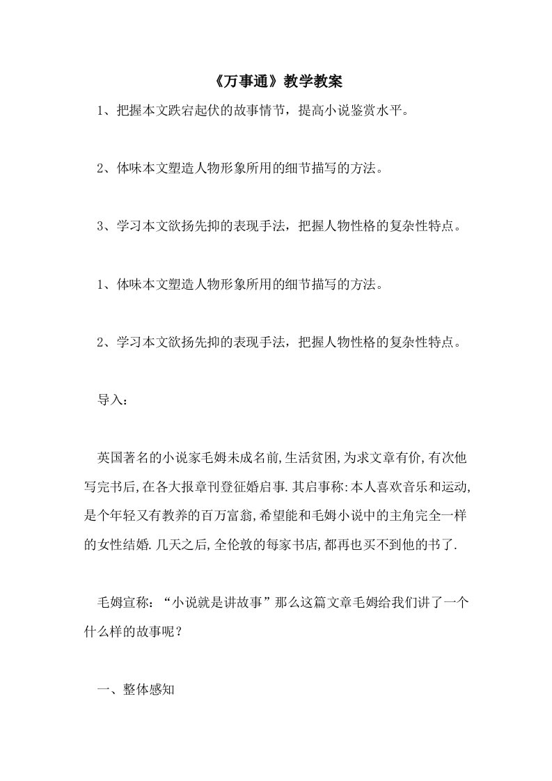 2021《万事通》教学教案