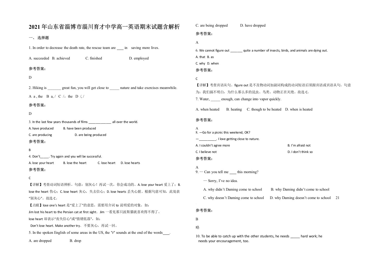 2021年山东省淄博市淄川育才中学高一英语期末试题含解析