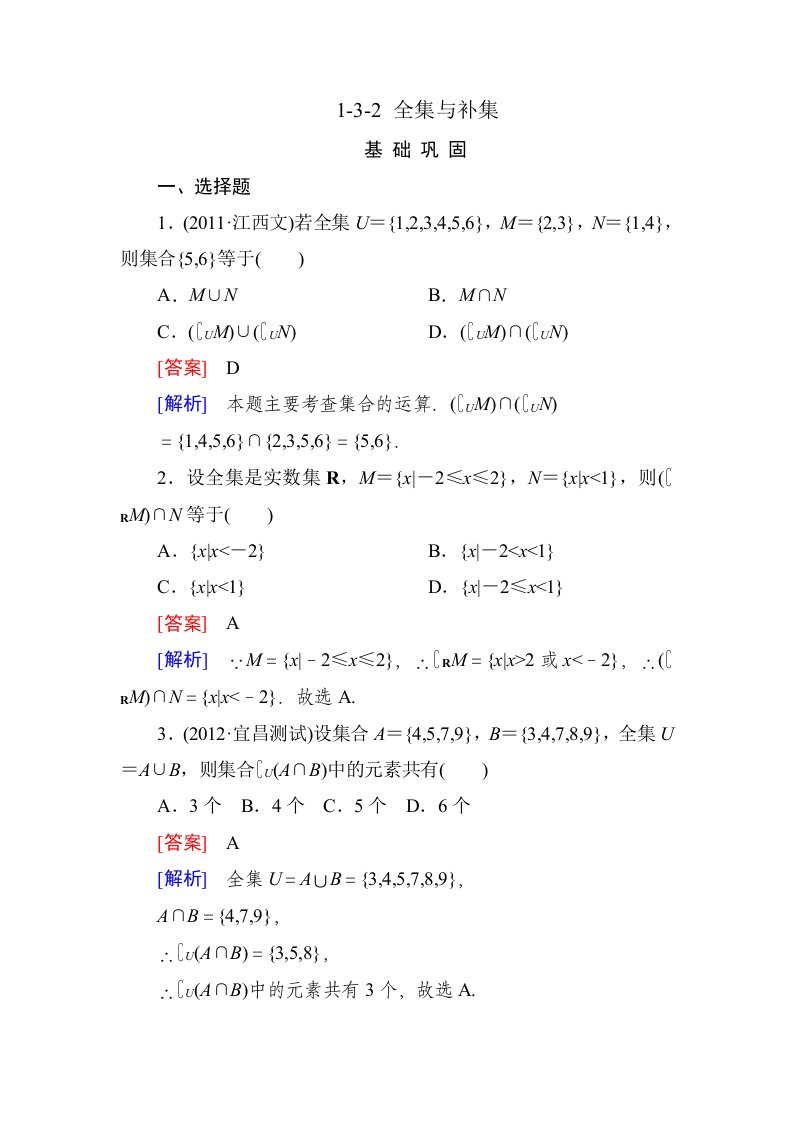 高一数学必修1(北师大版)同步练习1-3-2