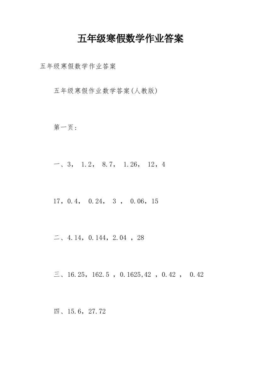 五年级寒假数学作业答案