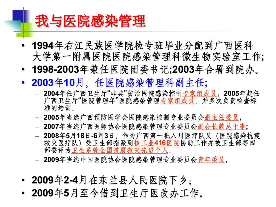 poct与新医改韦志福0810南宁市