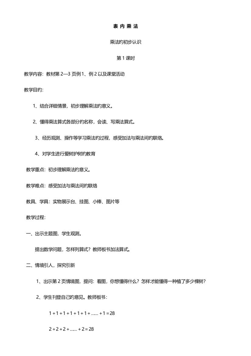 2023年西师大版二年级数学上册全册教案