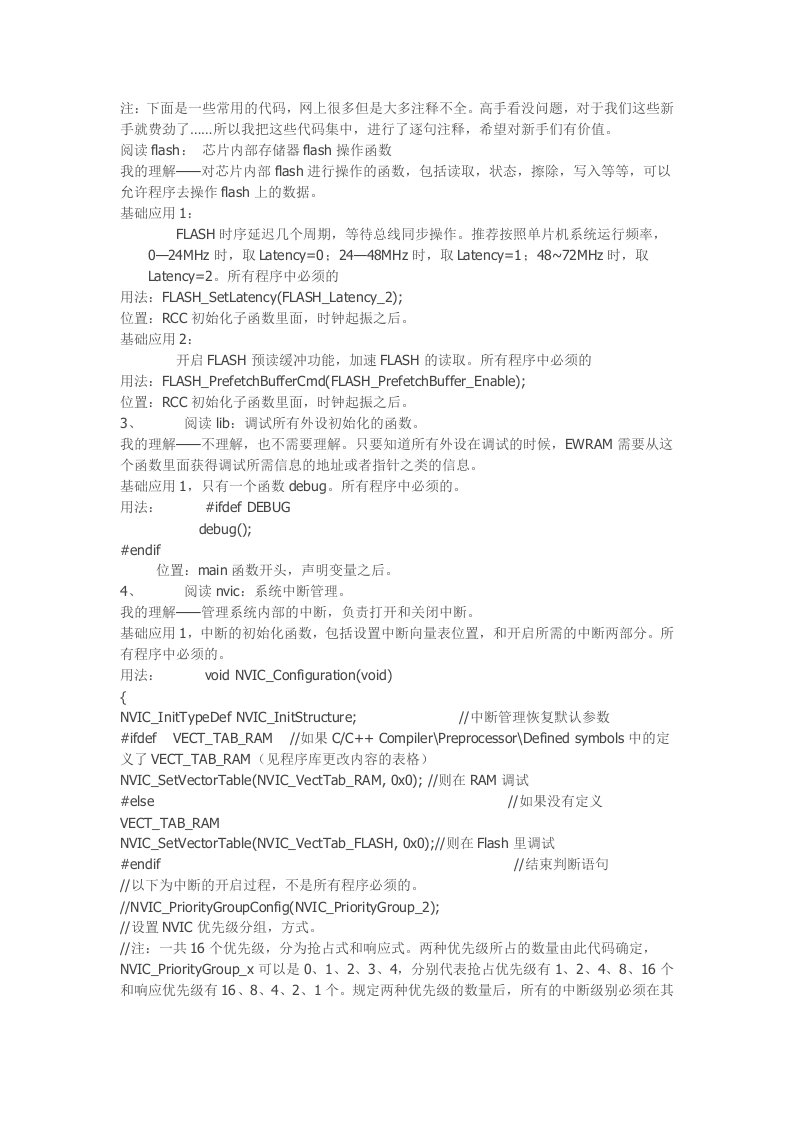 STM32常用项初始化配置说明