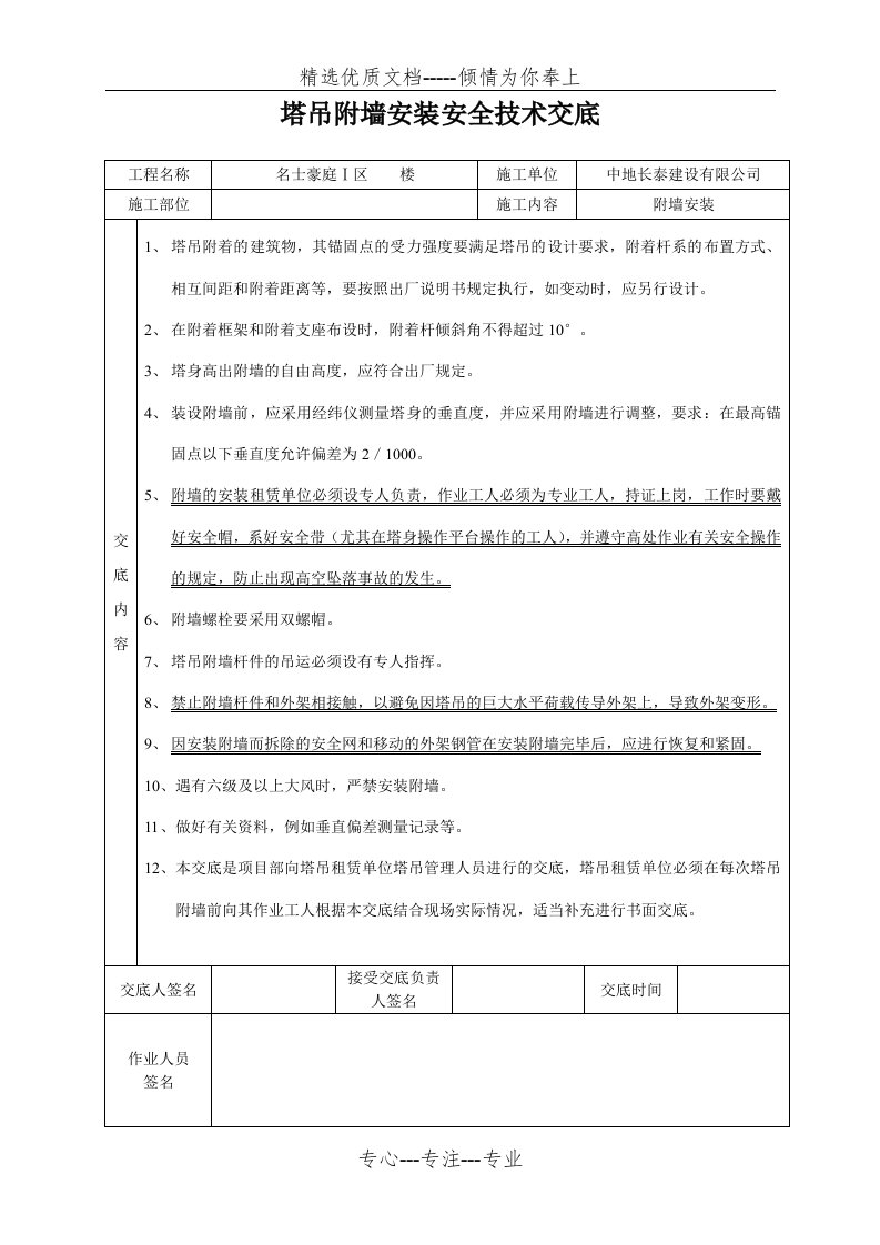 塔吊附墙安装安全技术交底(共2页)