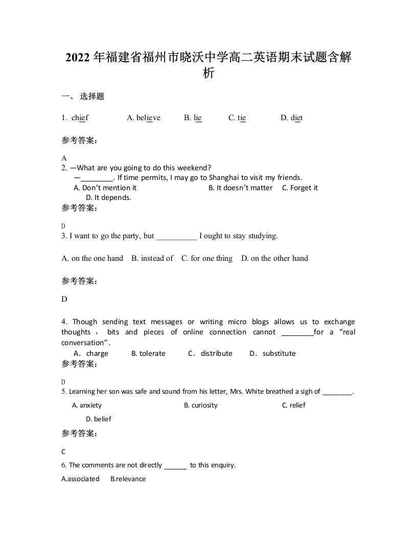 2022年福建省福州市晓沃中学高二英语期末试题含解析