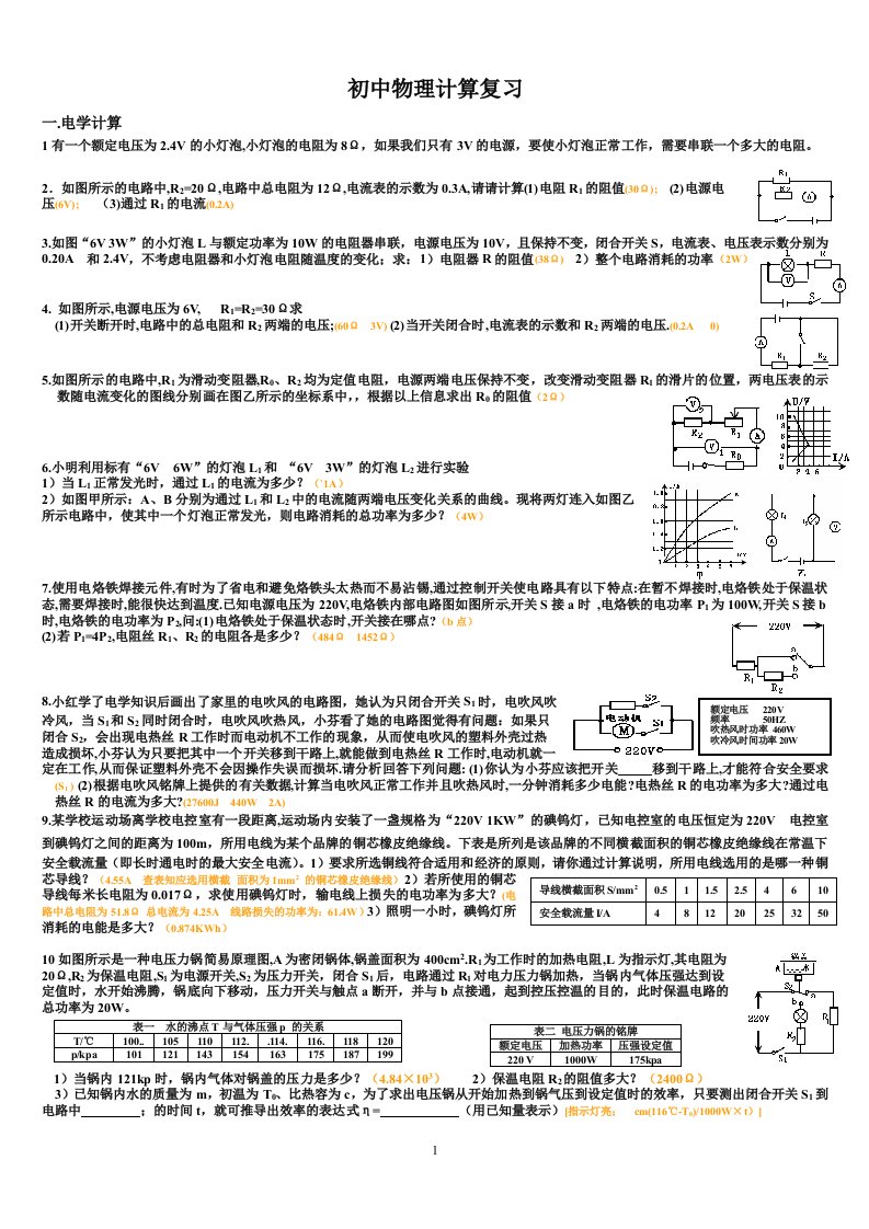 中考物理压轴题-难题-附答案