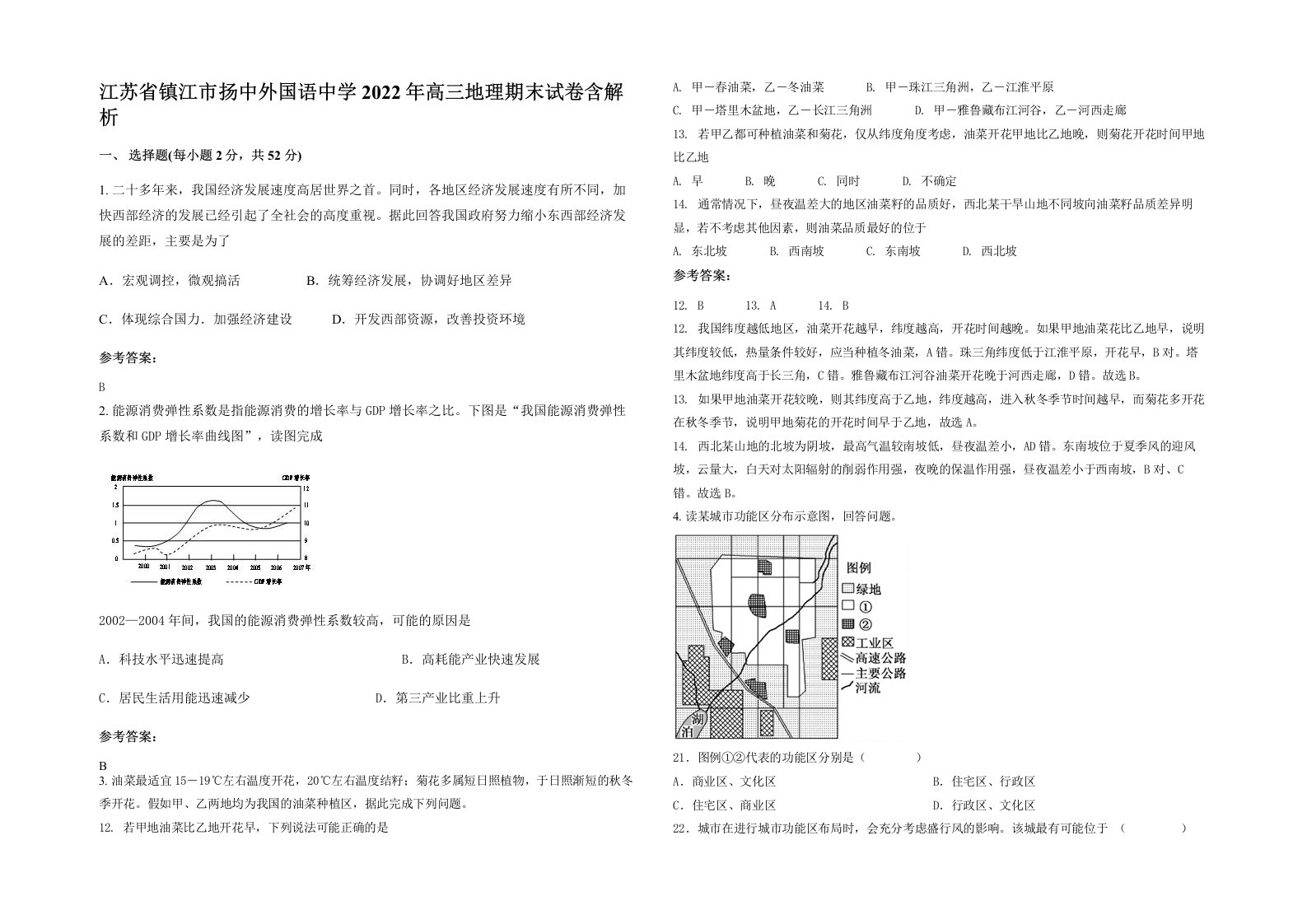 江苏省镇江市扬中外国语中学2022年高三地理期末试卷含解析